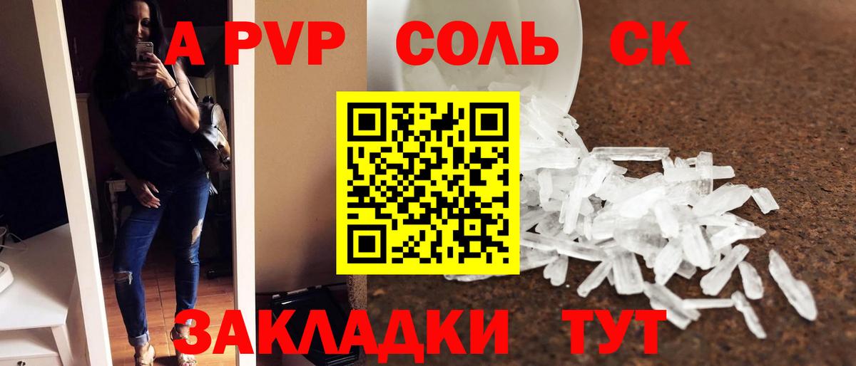A PVP Соль Нурлат