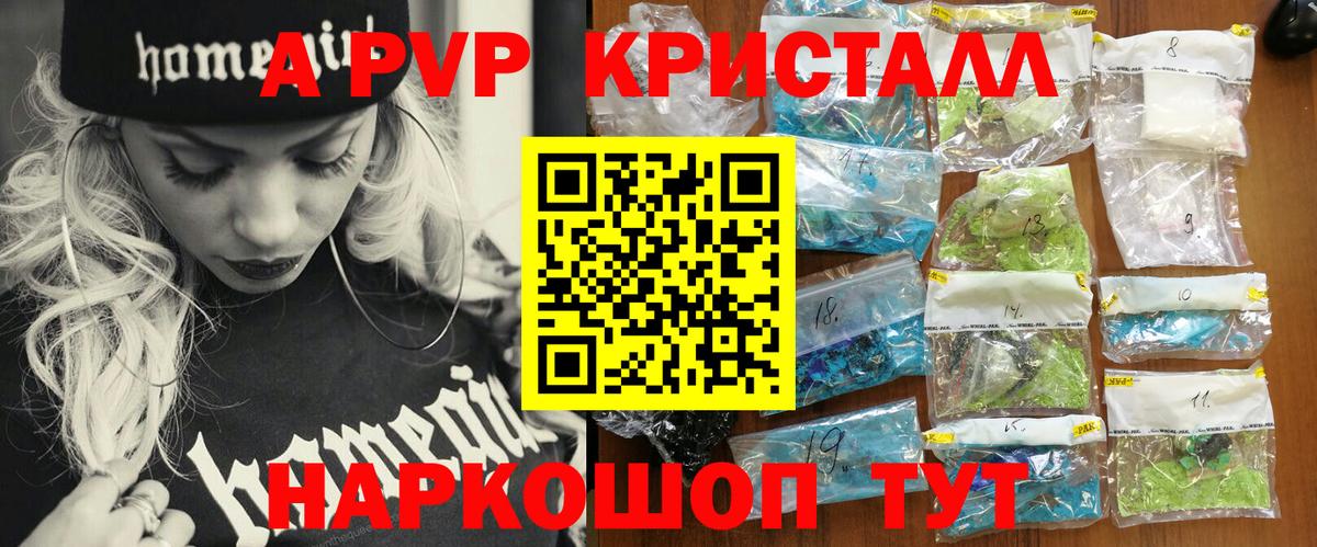 A PVP VHQ  Вход с VPN  Альфа ПВП  Нурлат  A-PVP кристаллы  Альфа ПВП СК КРИС 