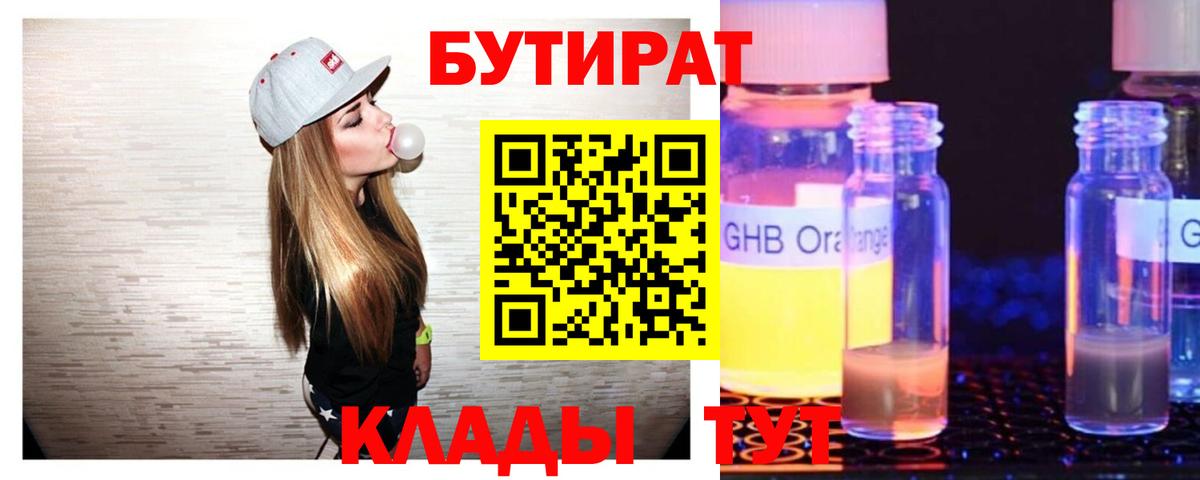 БУТИРАТ оксана Нурлат