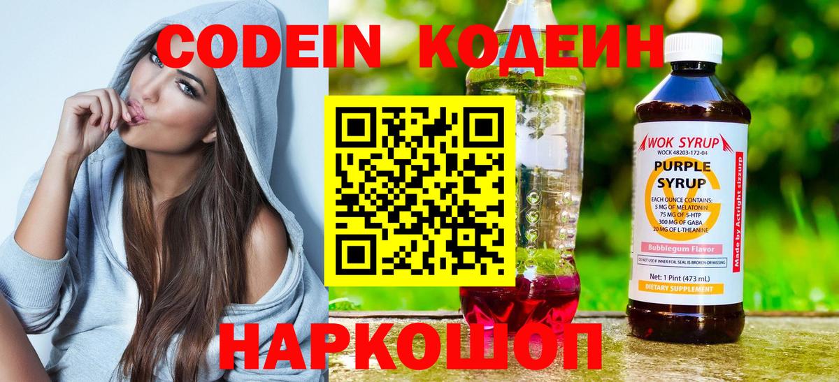 Кодеин напиток Lean (лин)  купить   Вход с VPN  Нурлат  Кодеин напиток Lean (лин) 