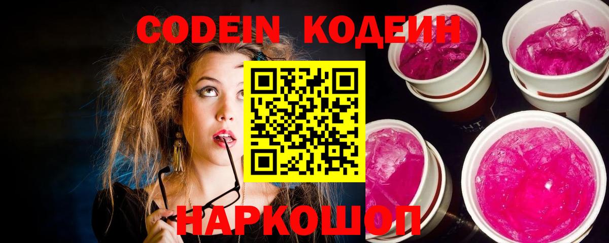 Кодеиновый сироп Lean Purple Drank Нурлат
