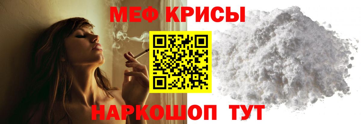 Меф мука Нурлат